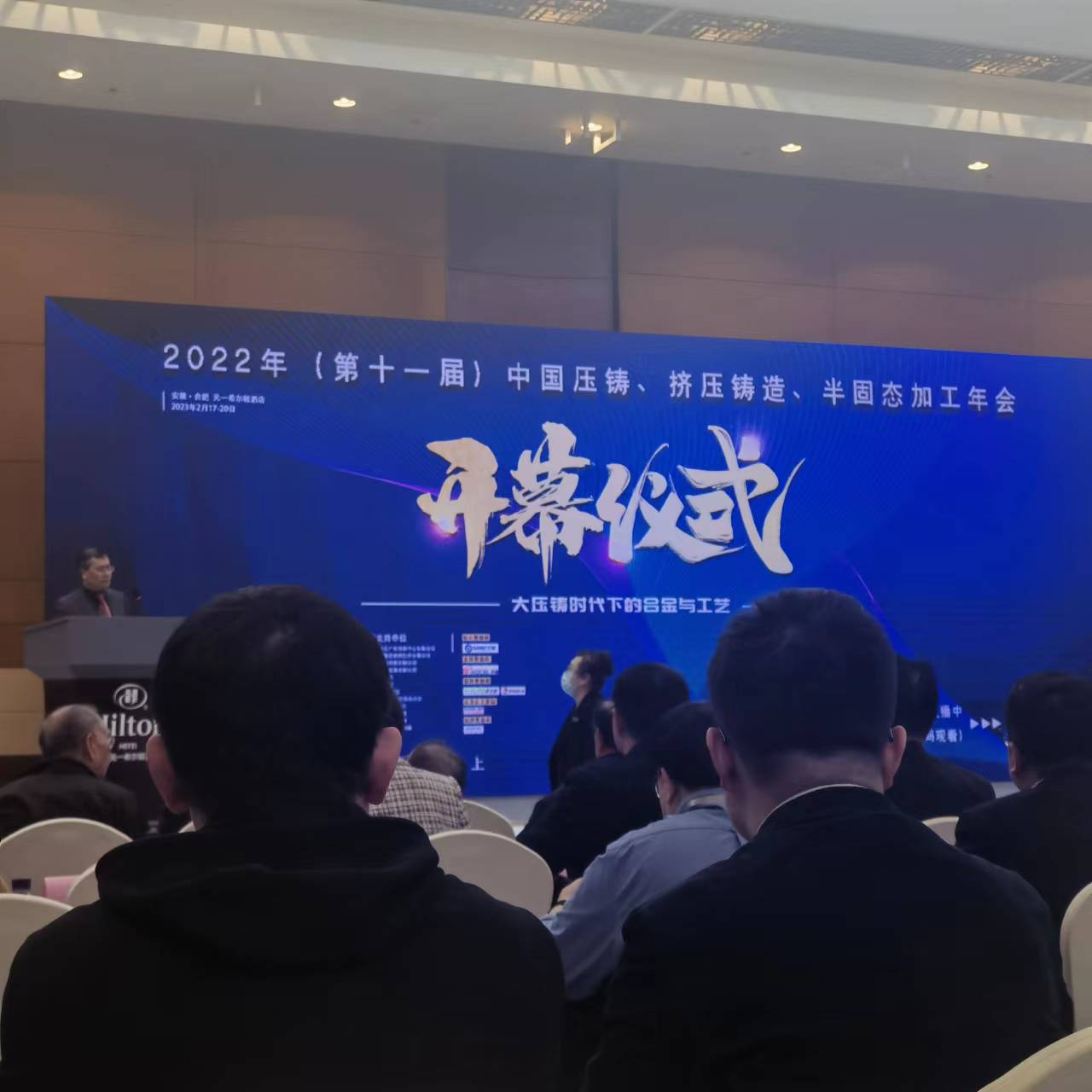 第十一屆中國壓鑄、擠壓鑄造、半固態(tài)加工年會盛大開幕！科之英展出液態(tài)模鍛脫模劑