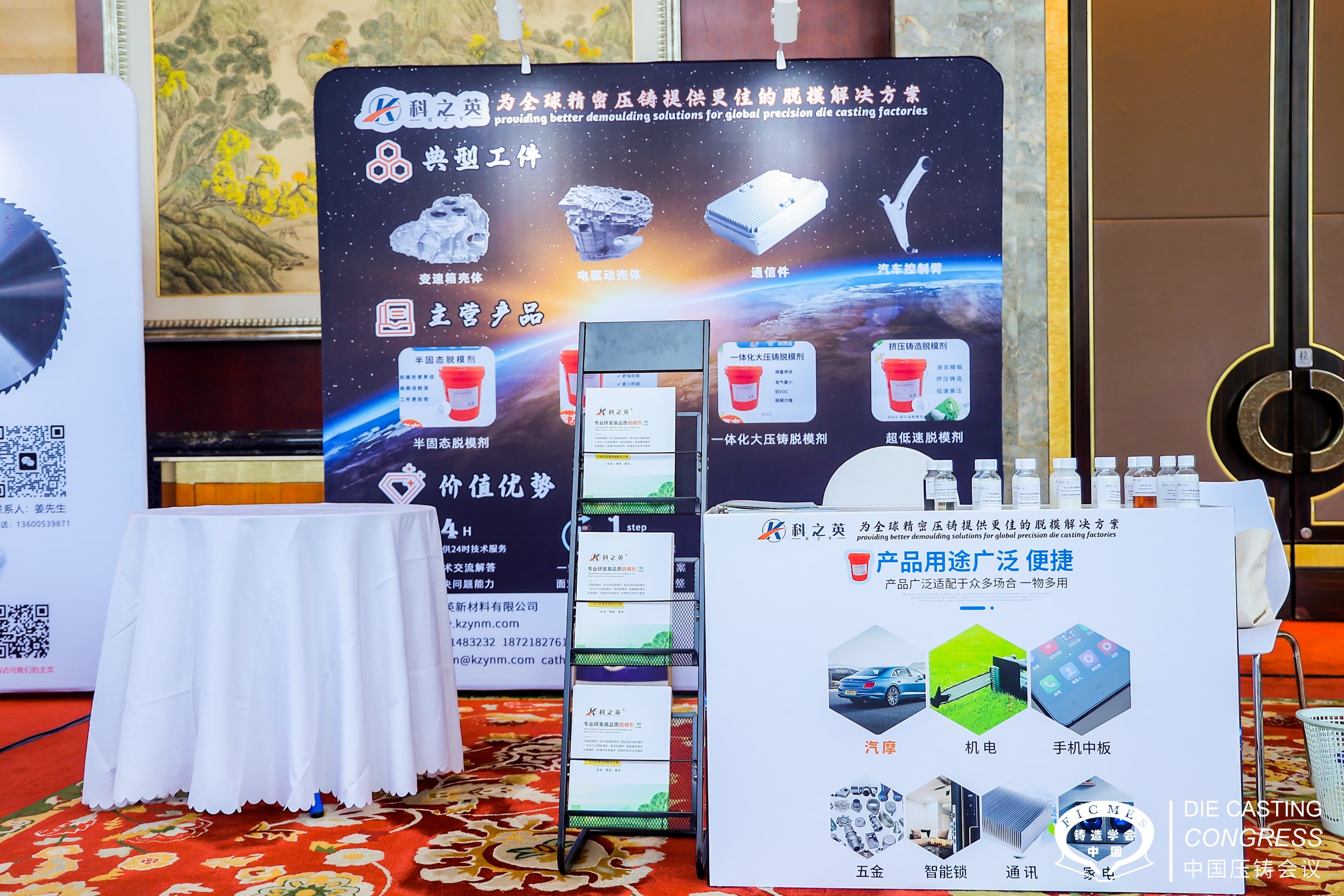 齊聚2024全國壓鑄年會  科之英脫模劑助力行業(yè)提質增效降本